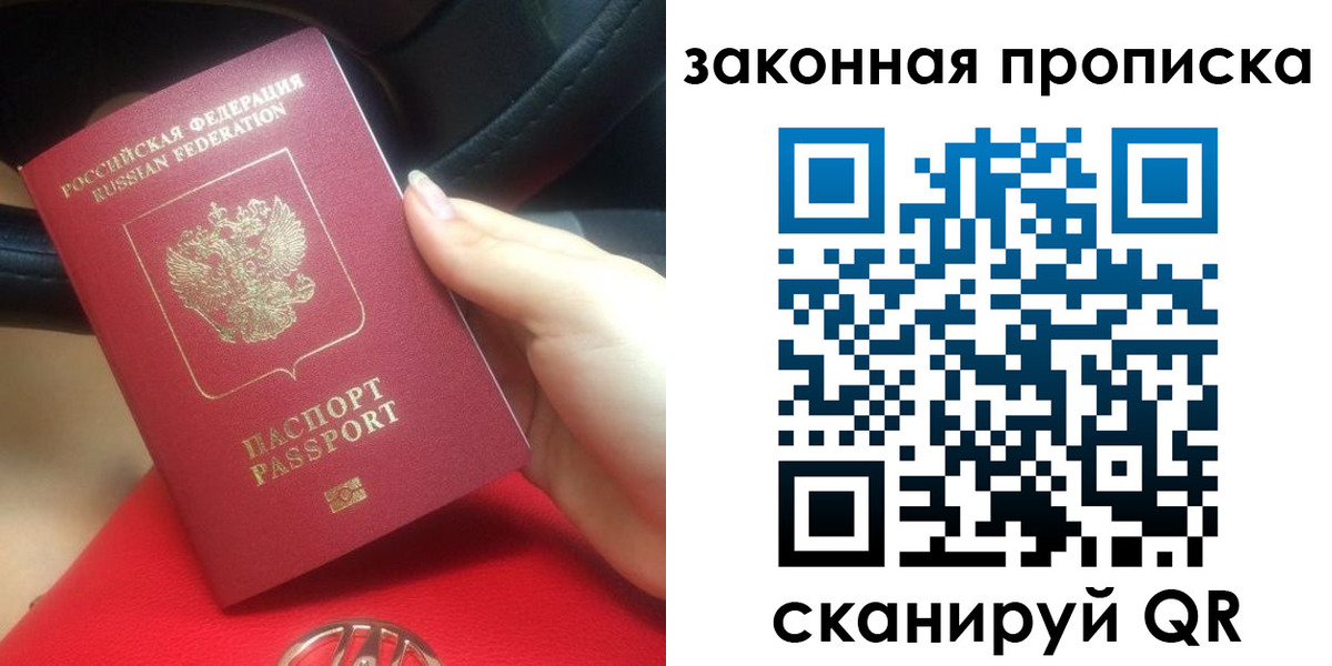 прописка законно в Ижевске