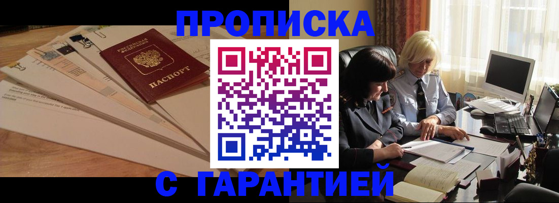 прописка гарантия в Ижевске