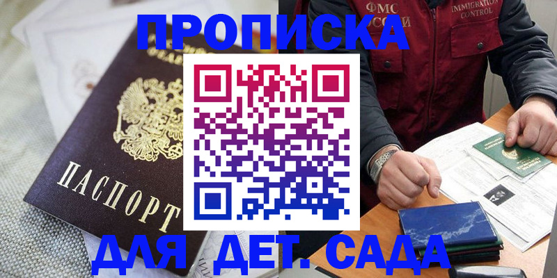 прописка для работы в Ижевске